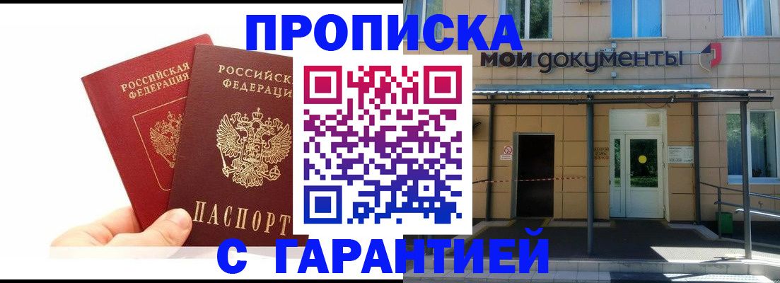прописка в Чайковском